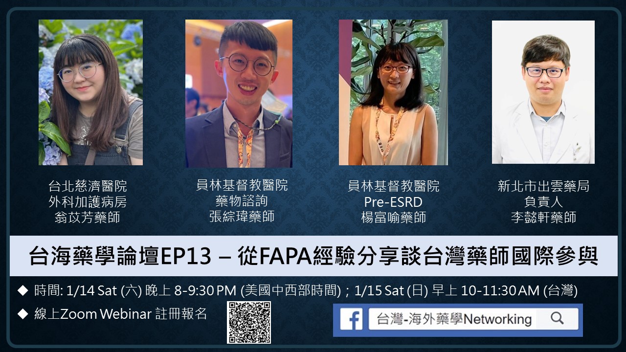 Taiwan-Overseas Pharmacy Forum EP13