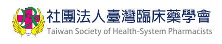 社團法人臺灣臨床藥學會 TSHP